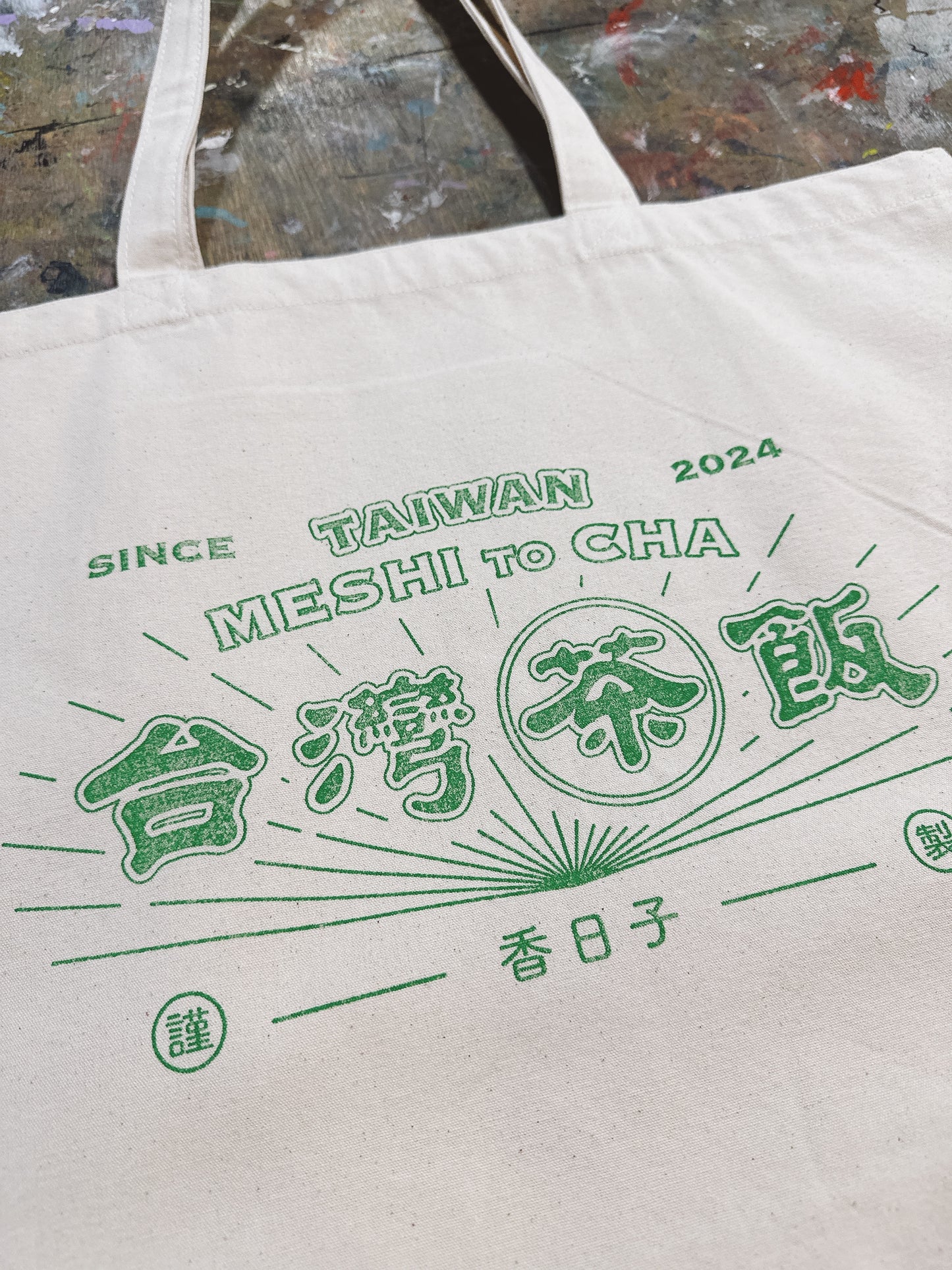 【香日子】TAIWAN Meshi to Cha台湾茶飯 オリジナル トートバッグ きなりxみどり
