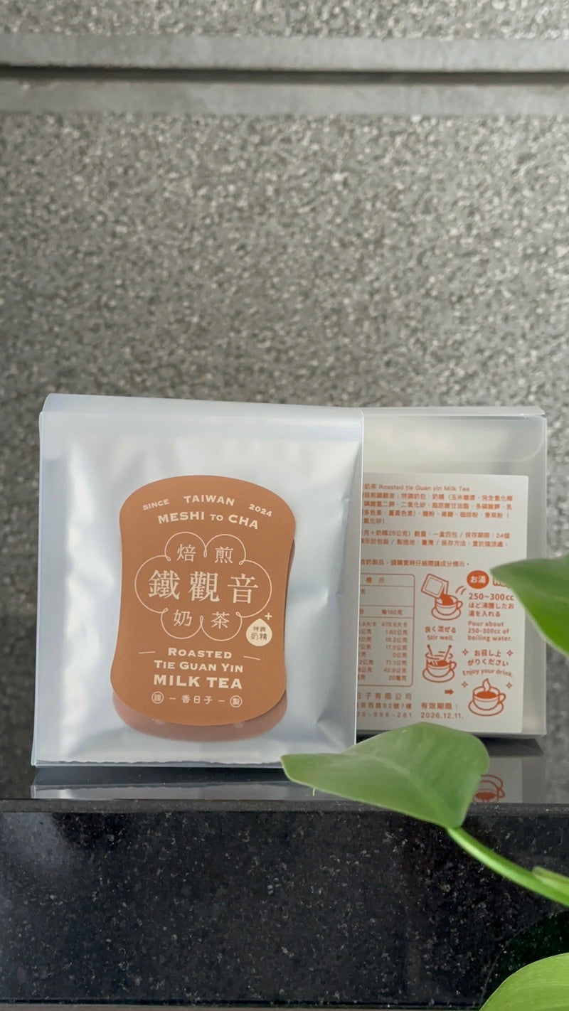 台湾茶の焙煎鉄観音ミルクティー3in1(4パック入り)