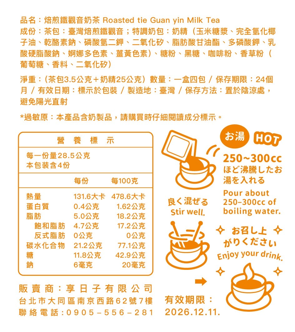 台湾茶の焙煎鉄観音ミルクティー3in1(4パック入り)