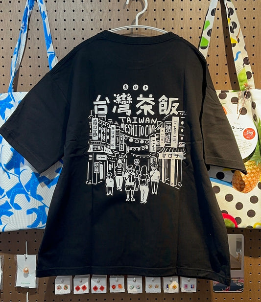 【香日子】TAIWAN Meshi to Cha 台湾茶飯 半袖　老街(ラオジェ)T　ブラックTシャツ